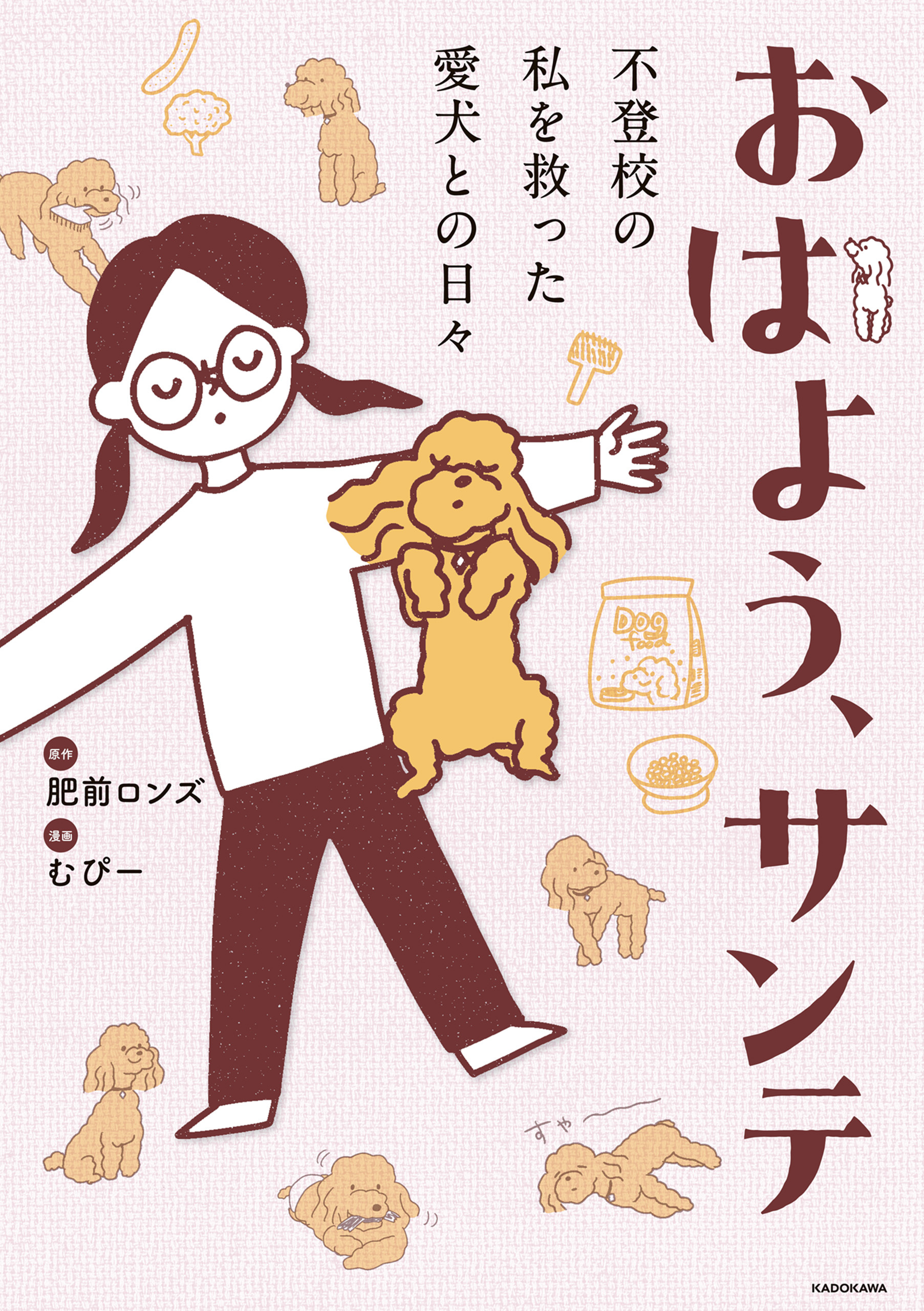 おはよう、サンテ