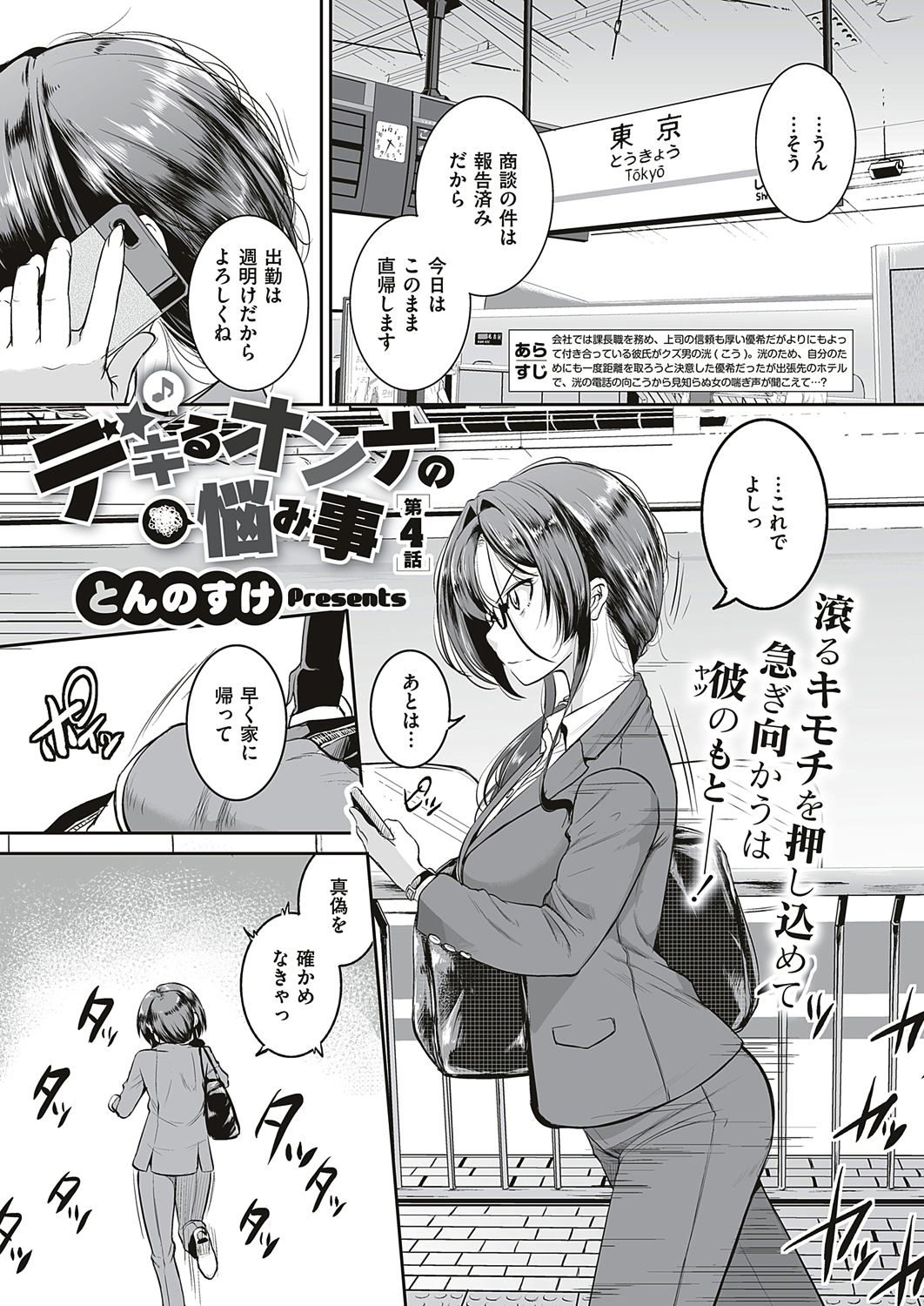 デキるオンナの悩み事 （4）