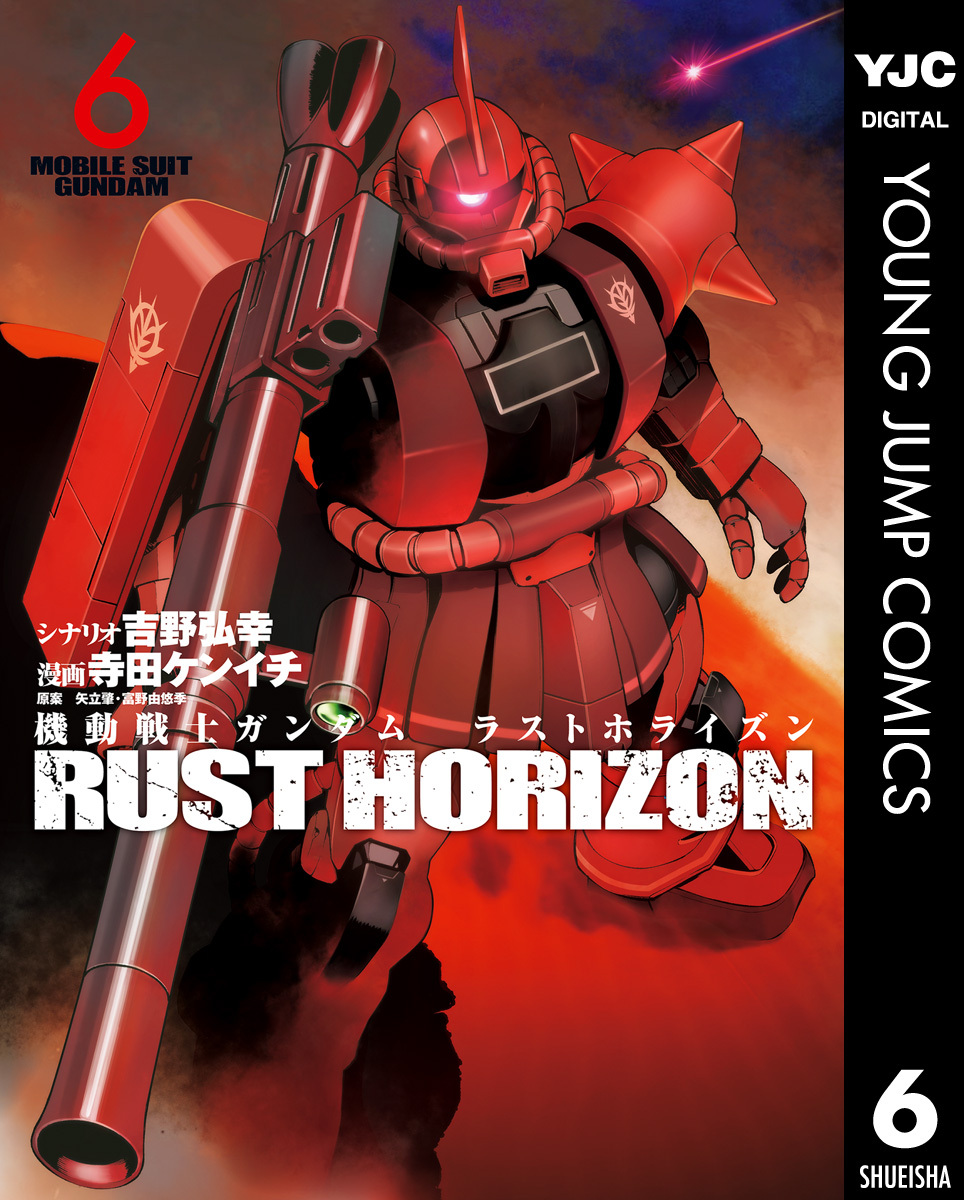 機動戦士ガンダム ラストホライズン