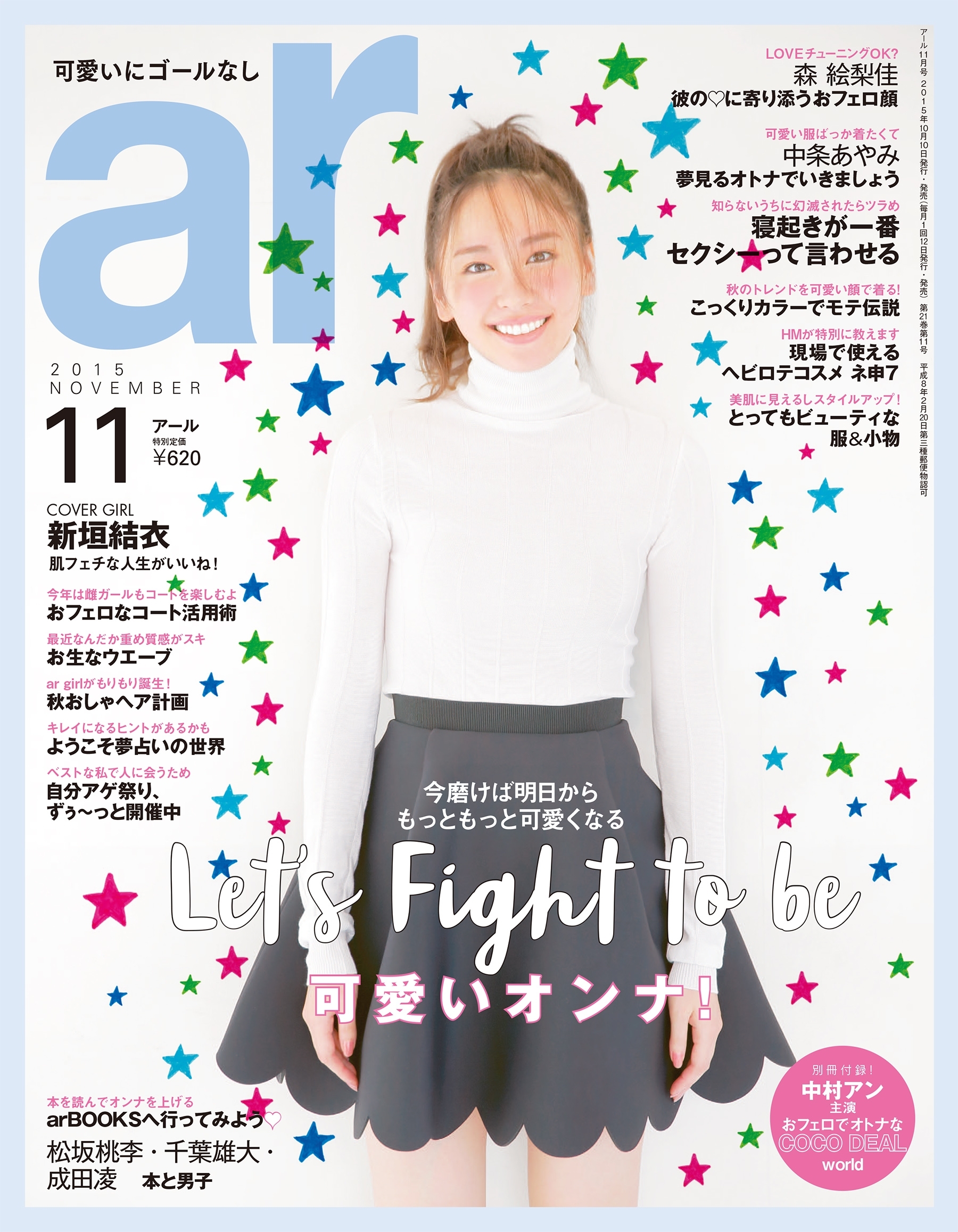 ar 2015年11月号