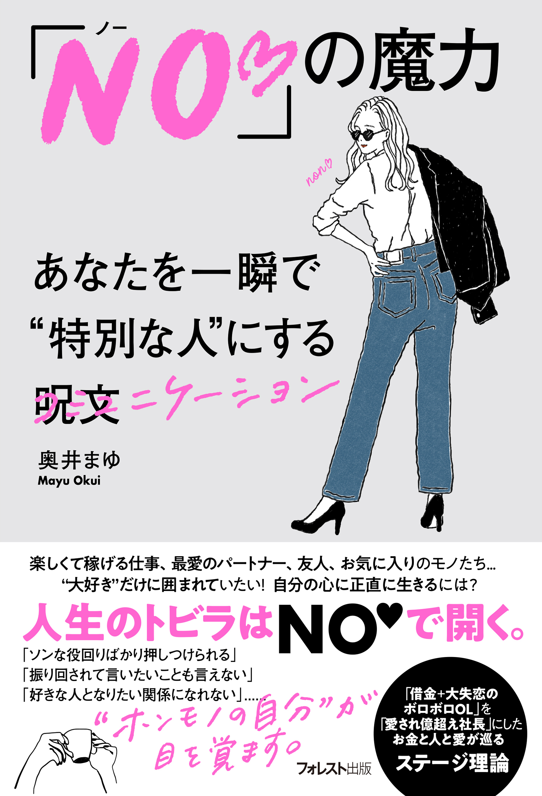 「NO」の魔力
