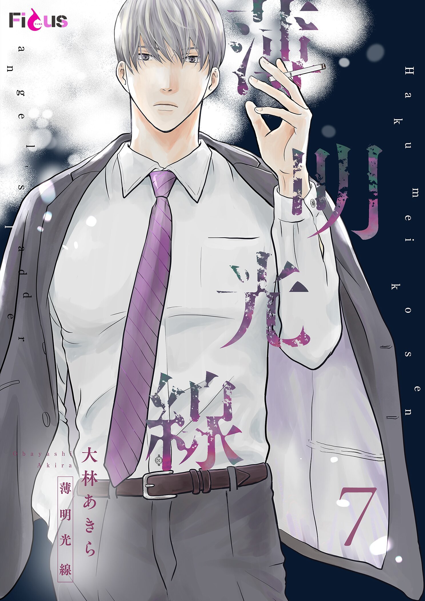 薄明光線 7