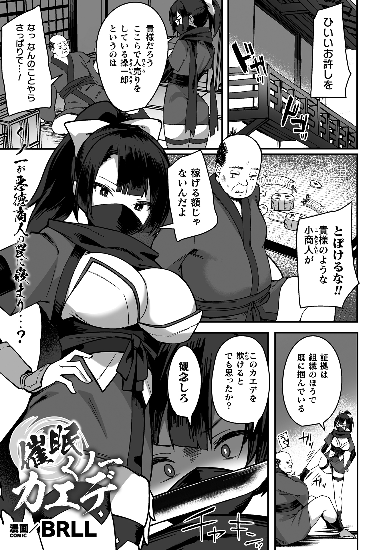 催眠くノ一カエデ【単話】