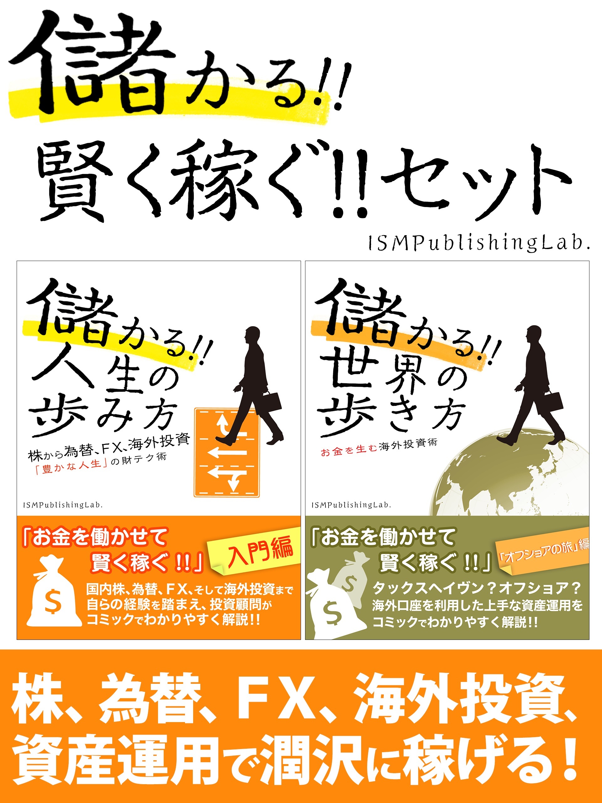 儲かる！！賢く稼ぐ！！セット