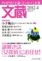 文蔵 2012.4