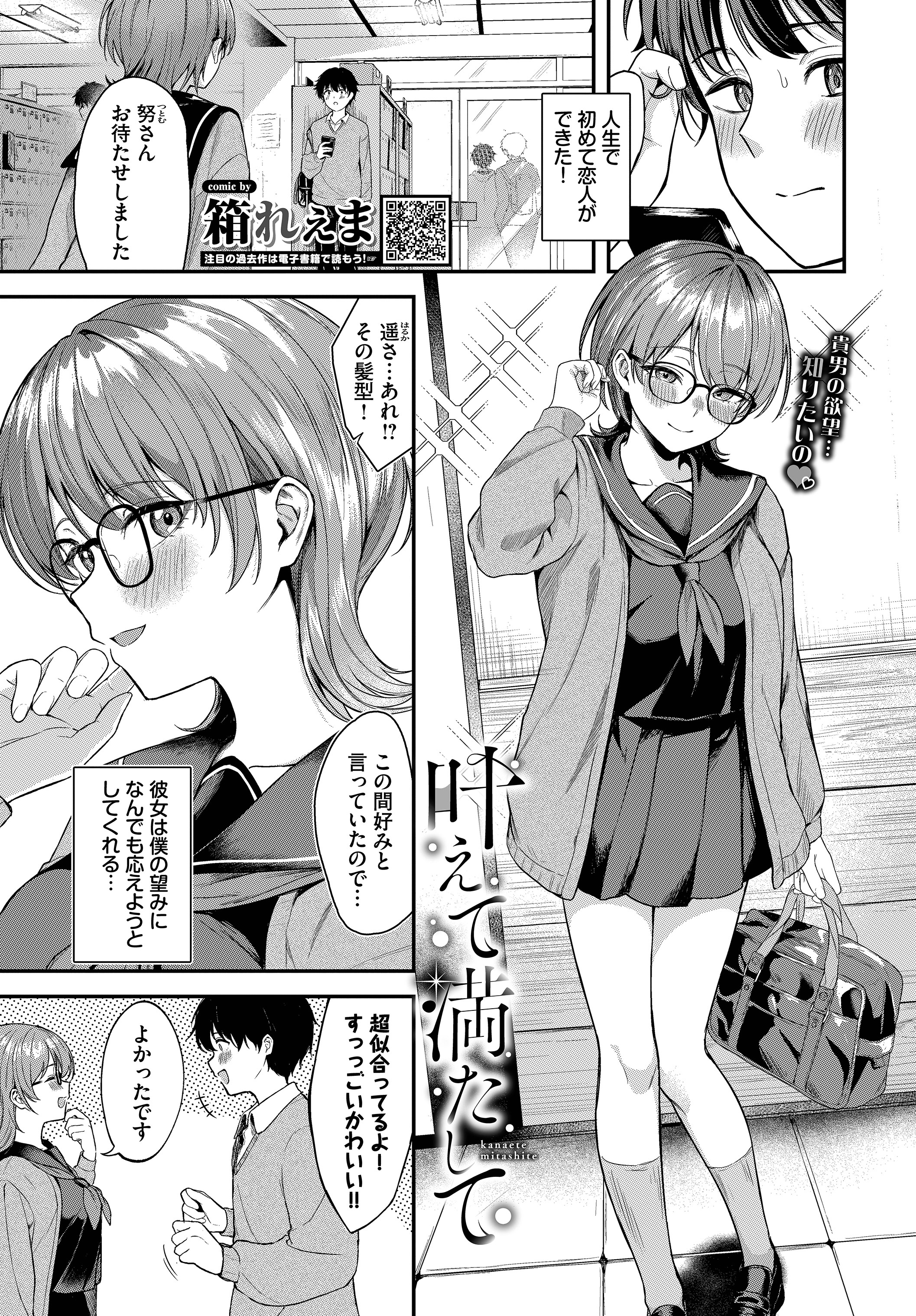 叶えて満たして