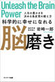 科学的に幸せになれる脳磨き