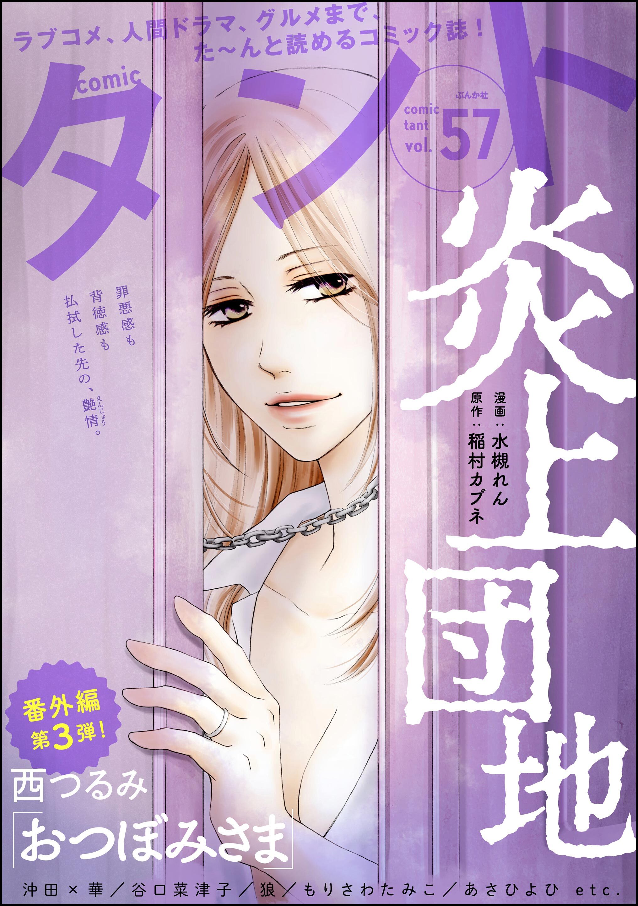 comicタント　Vol.57