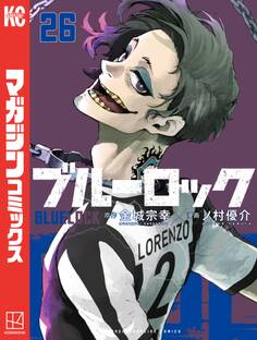 ブルーロック(26)