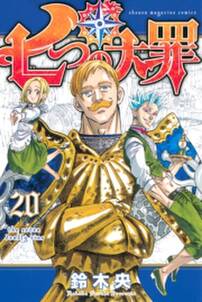 七つの大罪 無料 試し読みなら Amebaマンガ 旧 読書のお時間です 七つの大罪 無料 試し読みなら Amebaマンガ 旧 読書のお時間です