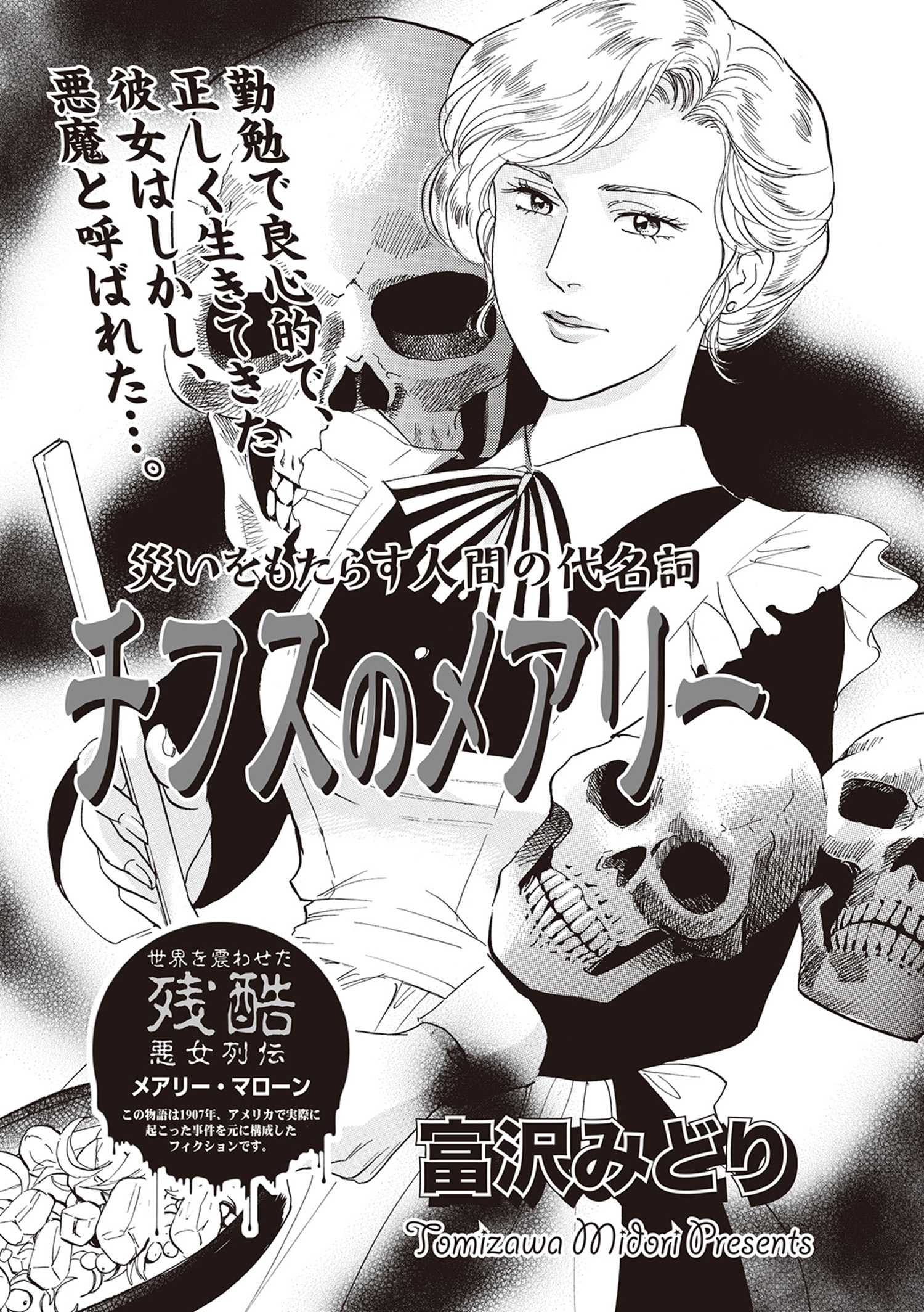 ブラック主婦sp チフスのメアリー 無料 試し読みなら Amebaマンガ 旧 読書のお時間です