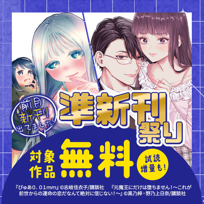 前月新刊出てました! 準新刊祭り