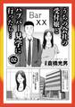 ルポ うちの会社の受付嬢とハ※バー見学に行ったら★世界一危険な街 南ア・ヨハネスブルグ潜入★ブス壌がありがたくなる★孤高のフーゾク(新宿)★密かな楽しみ★民間刑務所 快適ライフ★裏モノJAPAN