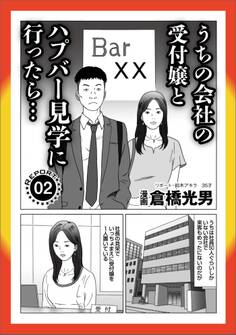 ルポ うちの会社の受付嬢とハ※バー見学に行ったら★世界一危険な街 南ア・ヨハネスブルグ潜入★ブス壌がありがたくなる★孤高のフーゾク(新宿)★密かな楽しみ★民間刑務所 快適ライフ★裏モノJAPAN