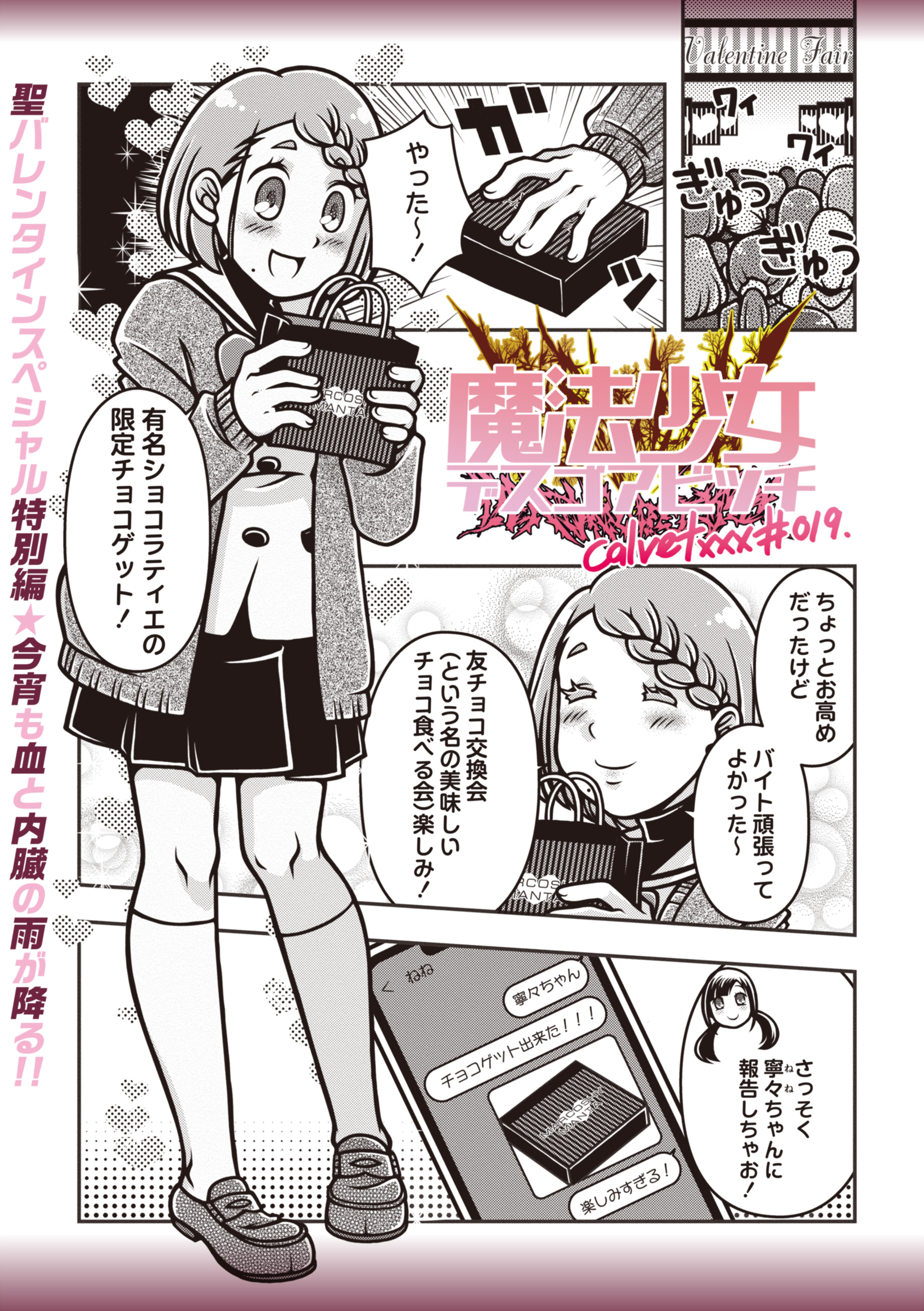 魔法少女デスゴアビッチ