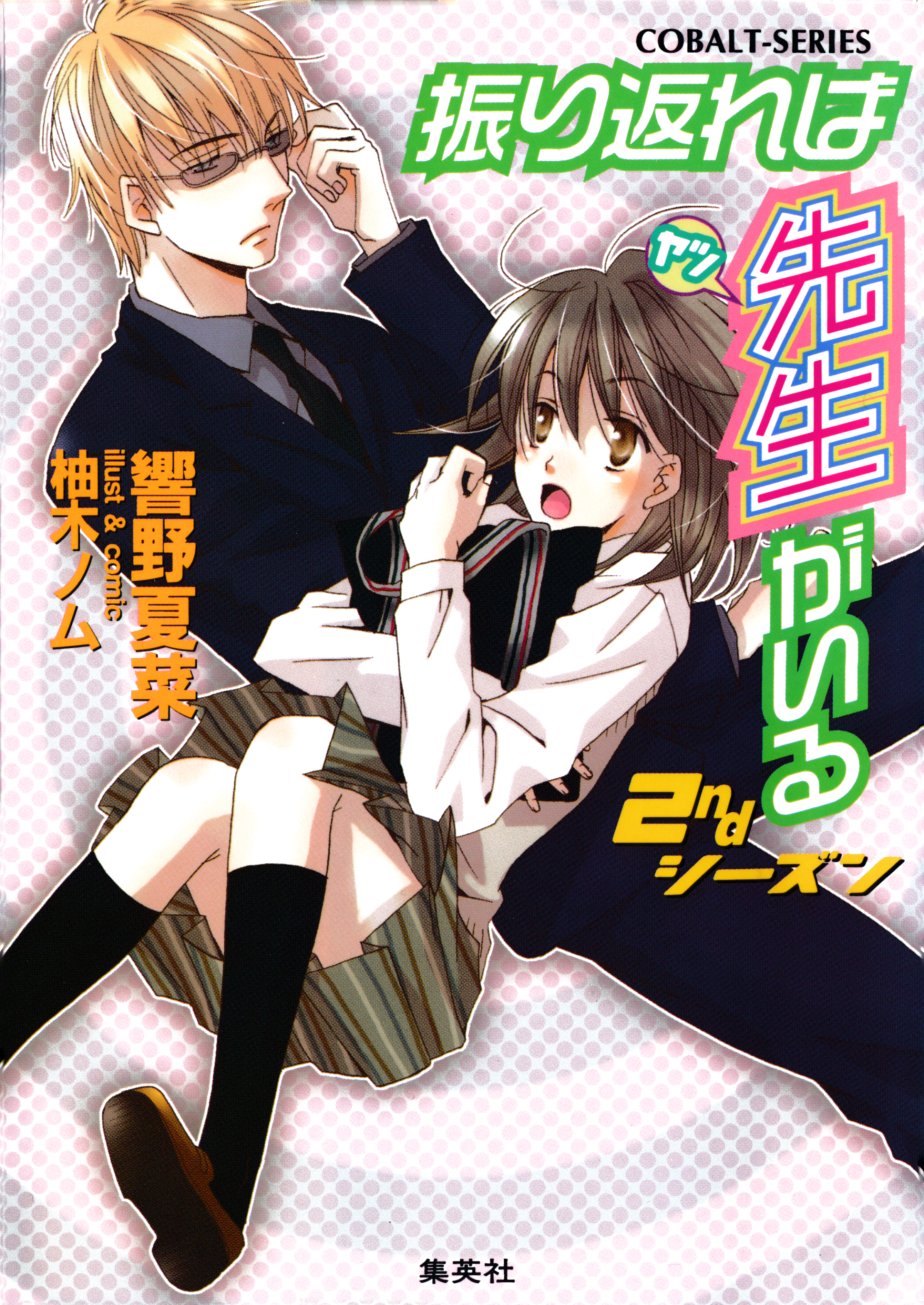 振り返れば先生がいる