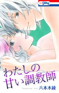 そりゃないぜ ダーリン 1 無料 試し読みなら Amebaマンガ 旧 読書のお時間です そりゃないぜ ダーリン 1 無料 試し読みなら Amebaマンガ 旧 読書のお時間です