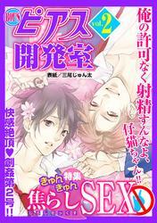 BOY’Sピアス開発室vol.2