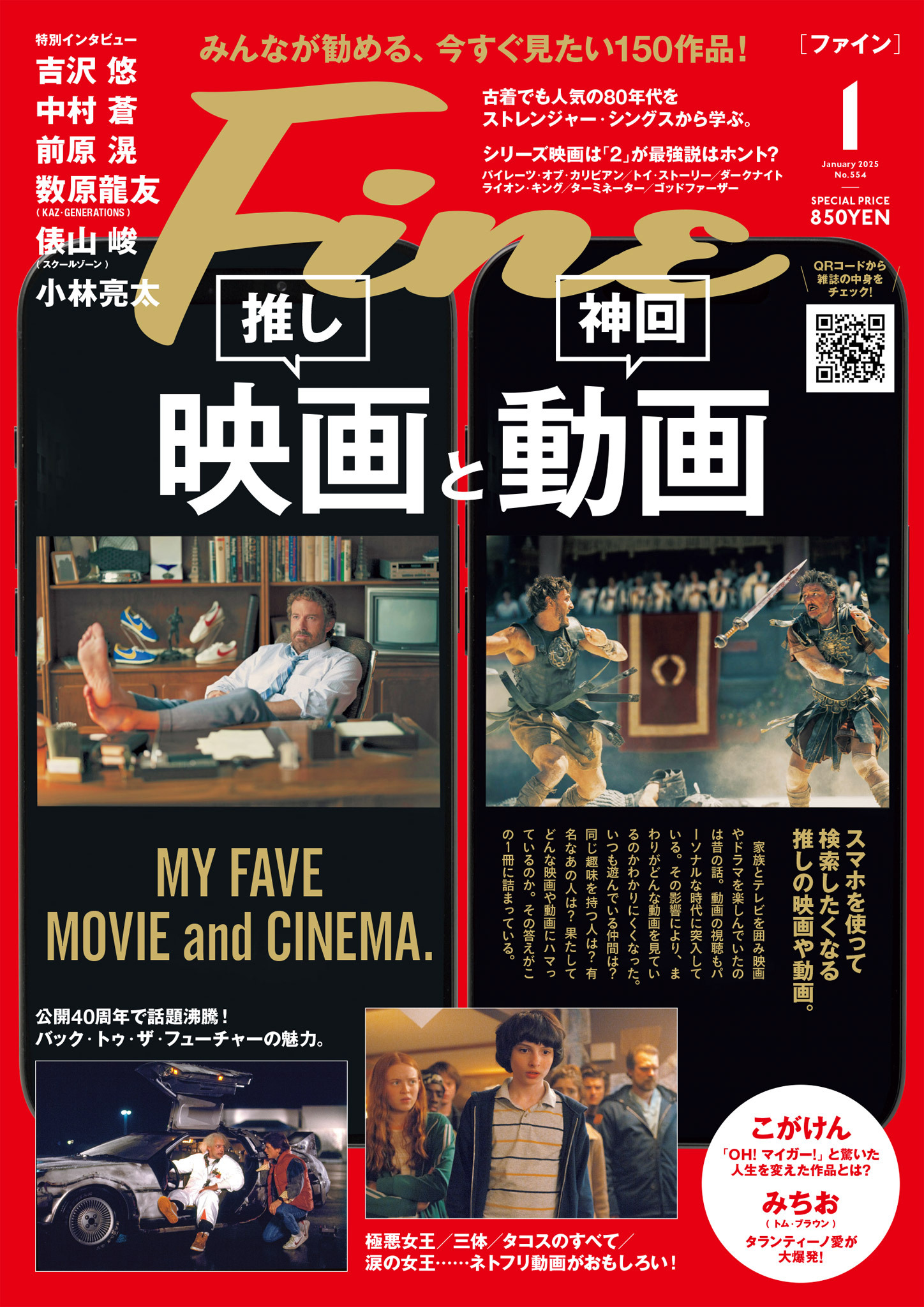 Fine 2025年1月号