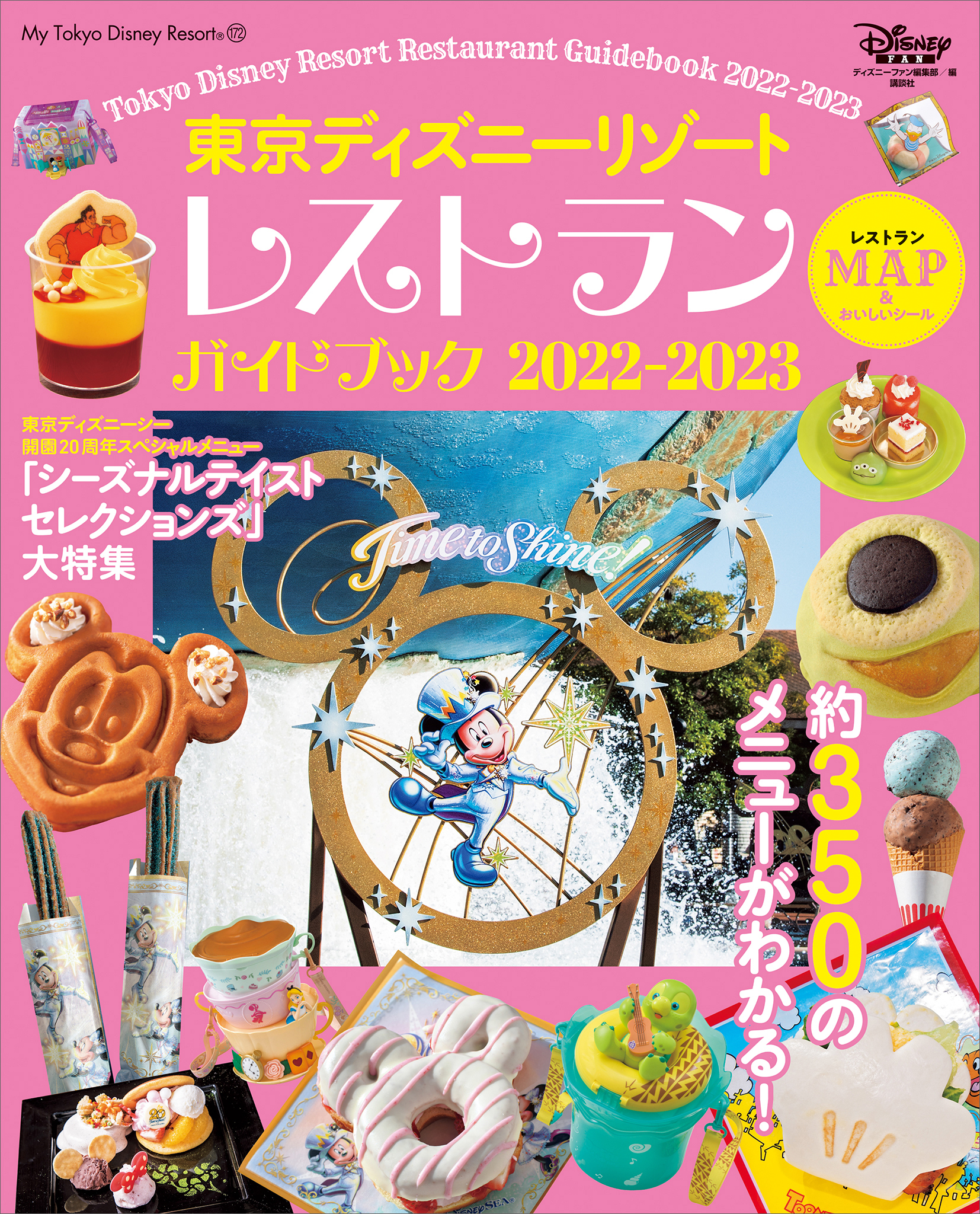 東京ディズニーリゾート　レストランガイドブック　２０２２－２０２３