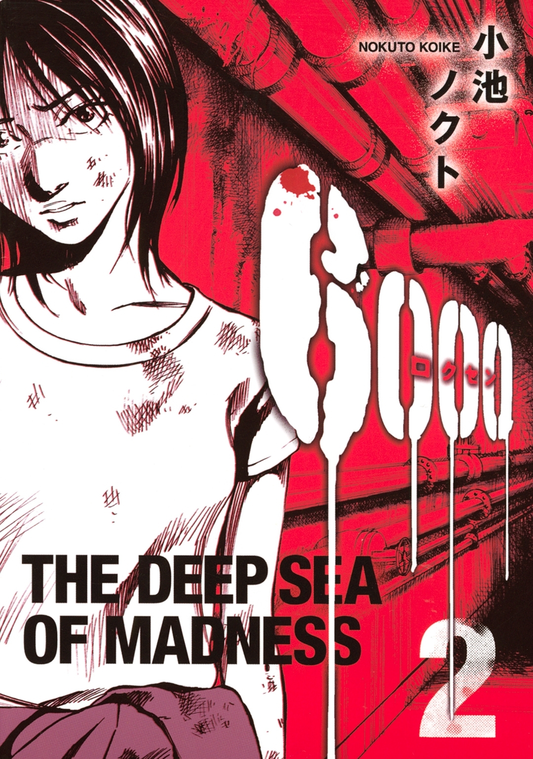 ６０００―ロクセン―（２）