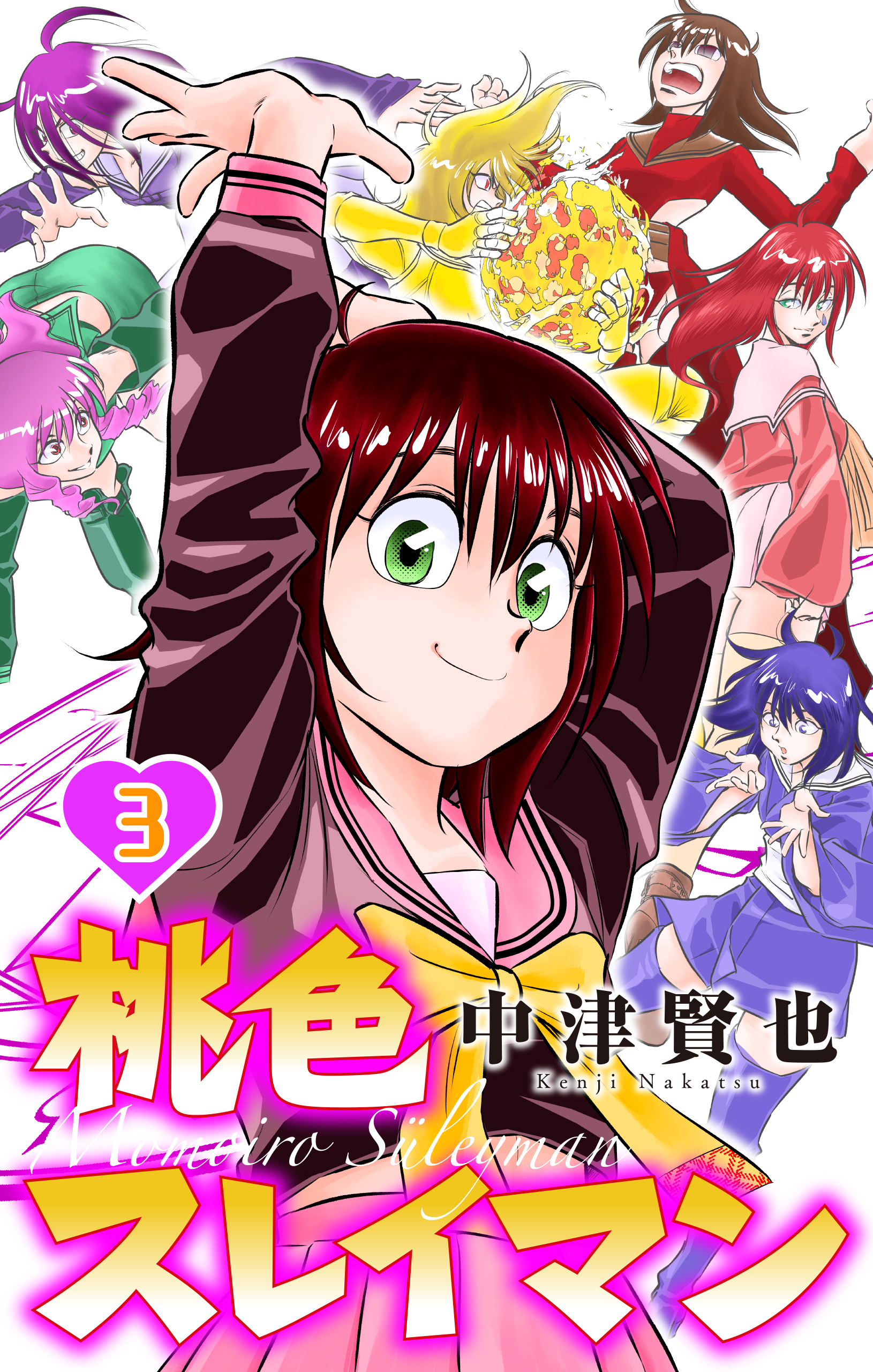 桃色スレイマン（３）