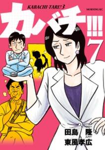 カバチ カバチタレ 3 7 無料 試し読みなら Amebaマンガ 旧 読書のお時間です カバチ カバチタレ 3 7 無料 試し読みなら Amebaマンガ 旧 読書のお時間です