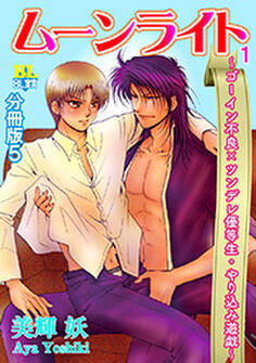 ゴーイン不良×ツンデレ優等生・ヤリ込み遊戯 分冊版 : 5