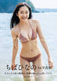 ちばひなの 1st写真集 『 Hinano 』