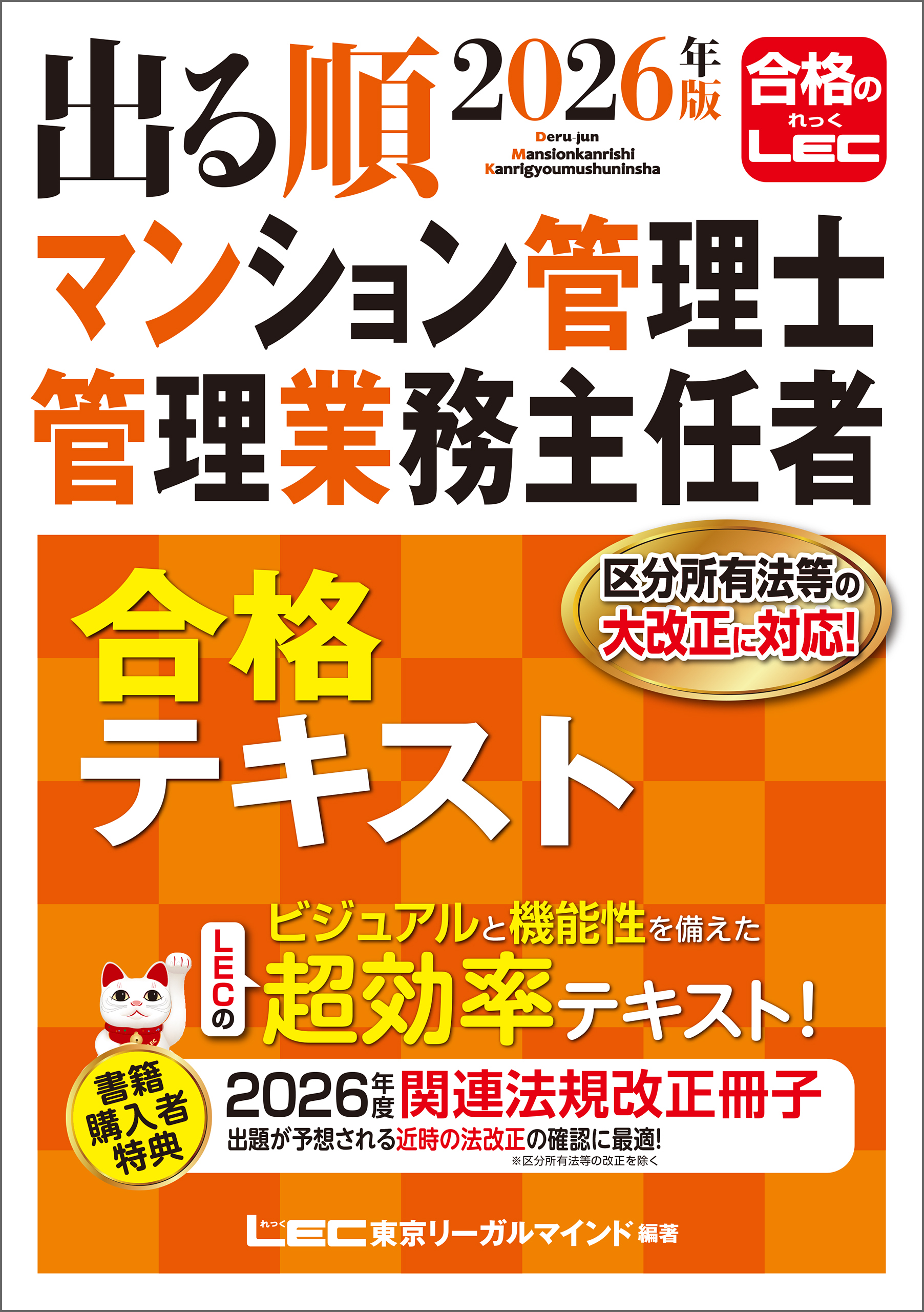 2026年版出る順マン管・管業シリーズ