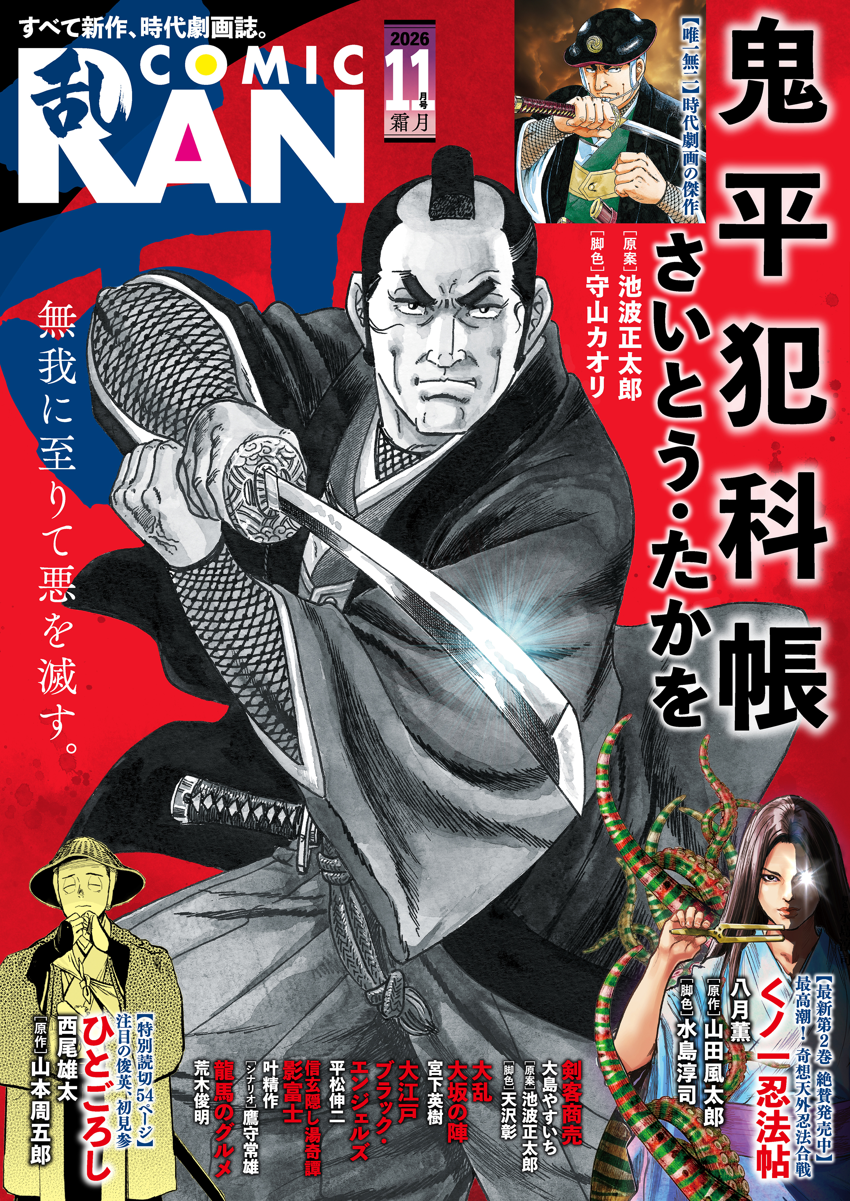 コミック乱 2026年11月号