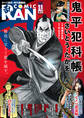 コミック乱 2026年11月号