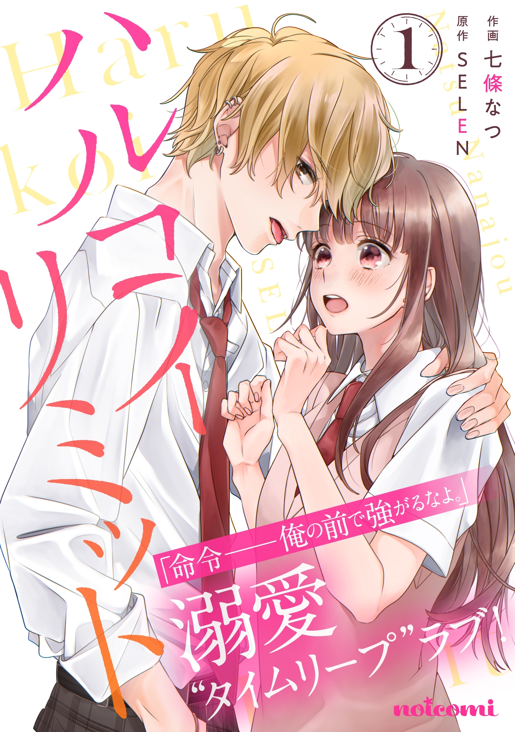 ハルコイリミット1巻