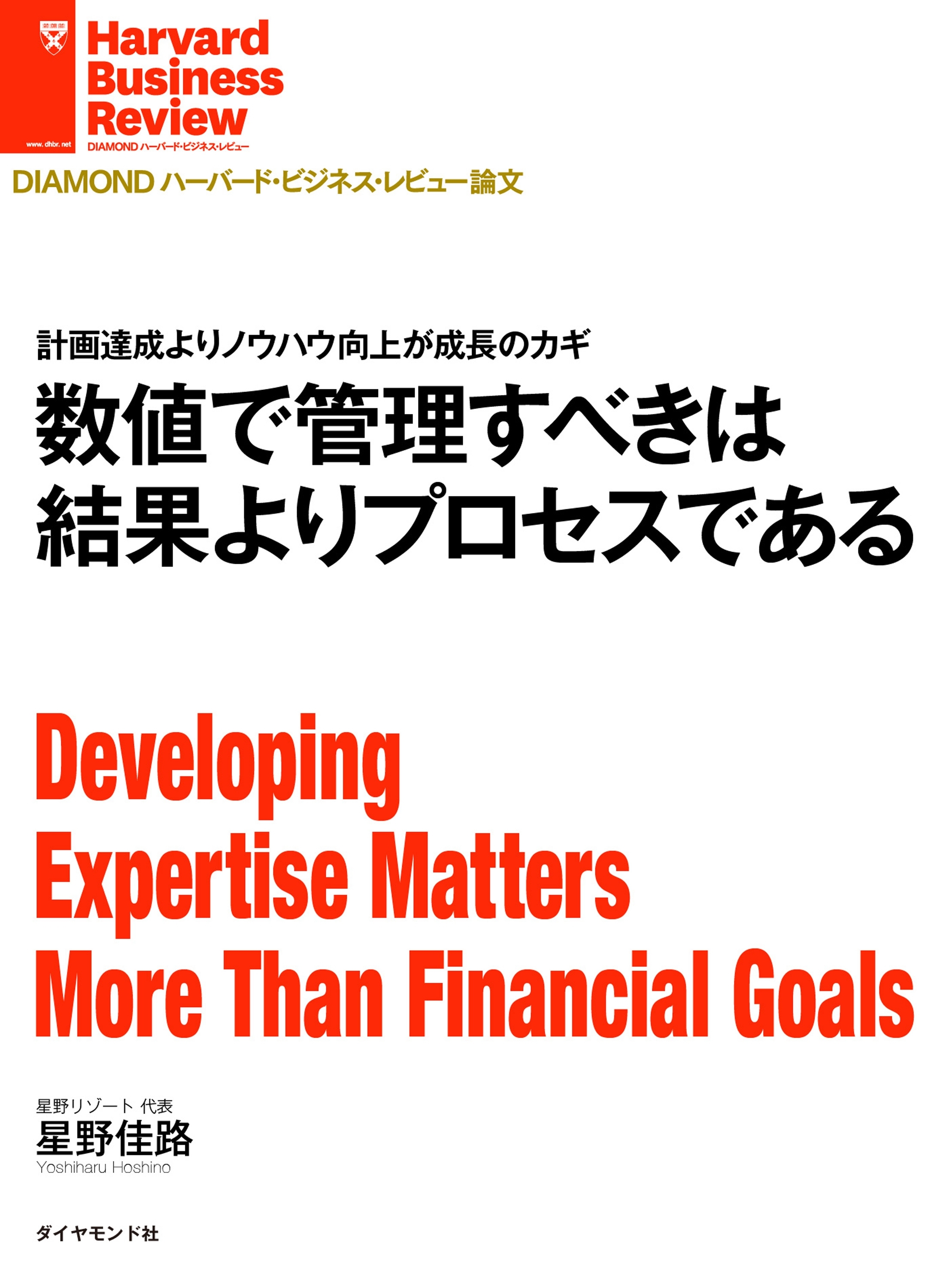 数値で管理すべきは結果よりプロセスである