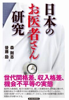 日本のお医者さん研究