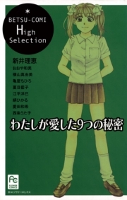 新井理恵の作品一覧 23件 Amebaマンガ 旧 読書のお時間です