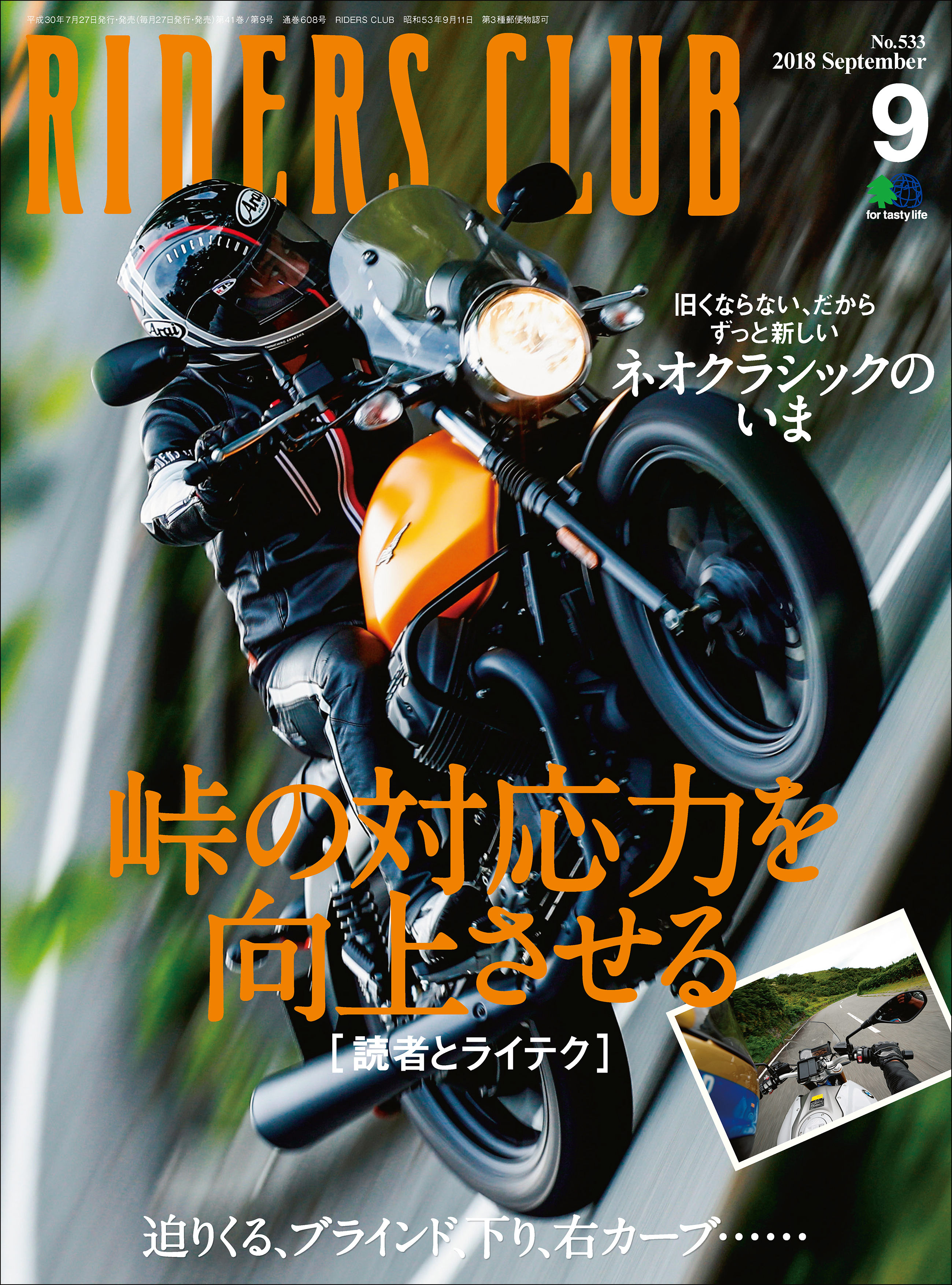 RIDERS CLUB 2018年9月号 No.533