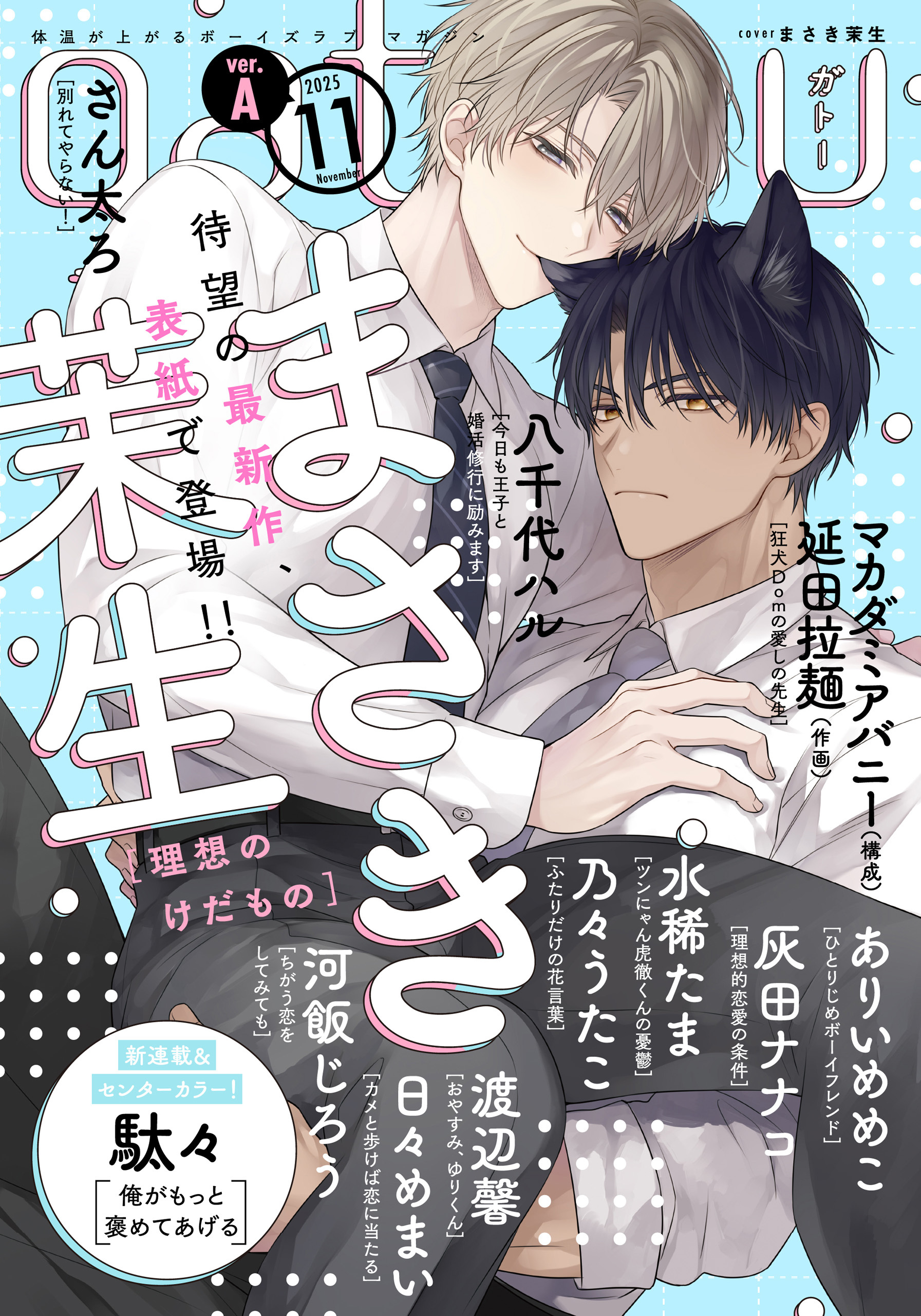 gateau (ガトー) 2025年11月号[雑誌] ver.A
