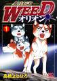 【期間限定 無料お試し版】銀牙伝説WEEDオリオン 1