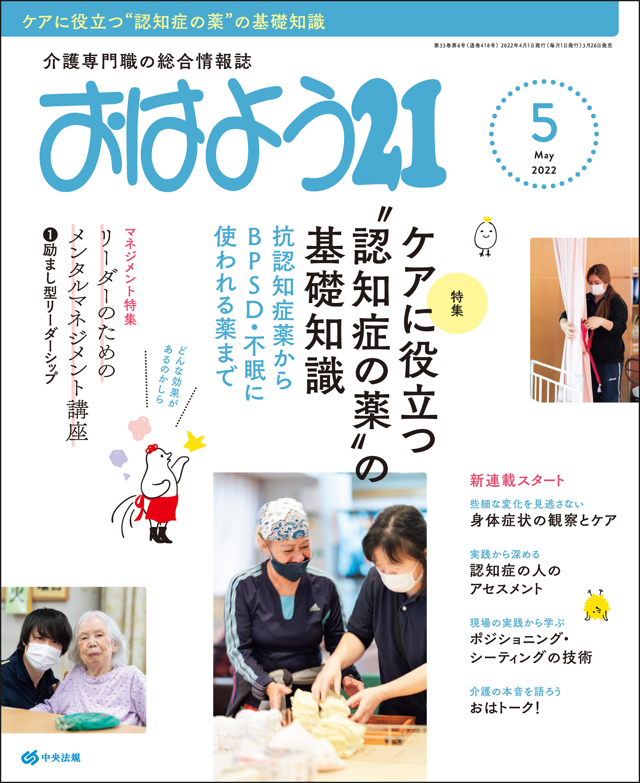 おはよう２１　2022年5月号