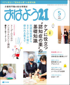 おはよう21 2022年5月号