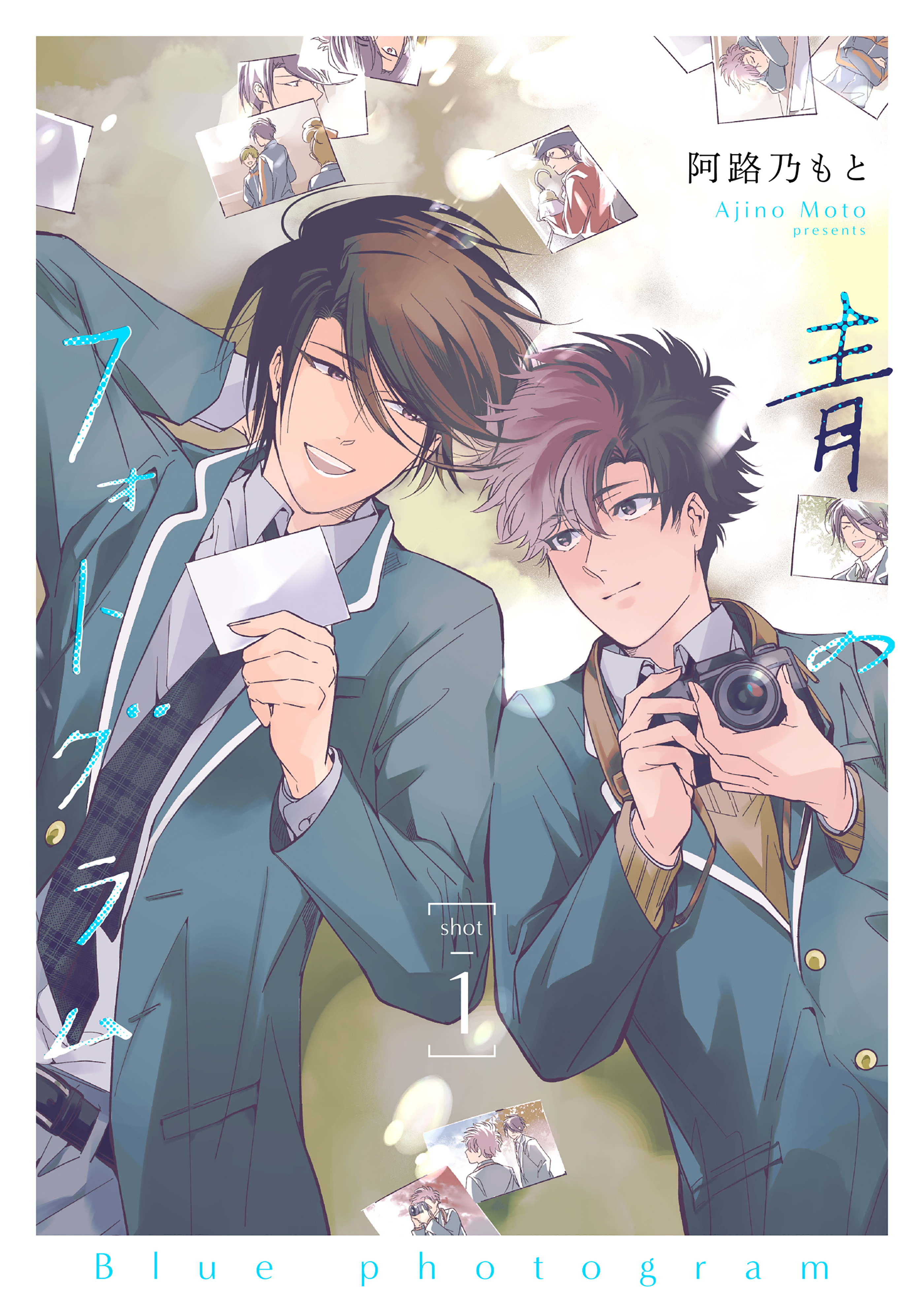 青のフォトグラム【単話】1