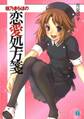 桜乃きらほの恋愛処方箋