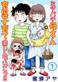 ミツバチ母さん 育児子育て楽しんでいこっ!!1
