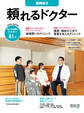 頼れるドクター 福岡地方 vol.6 2026-2027版