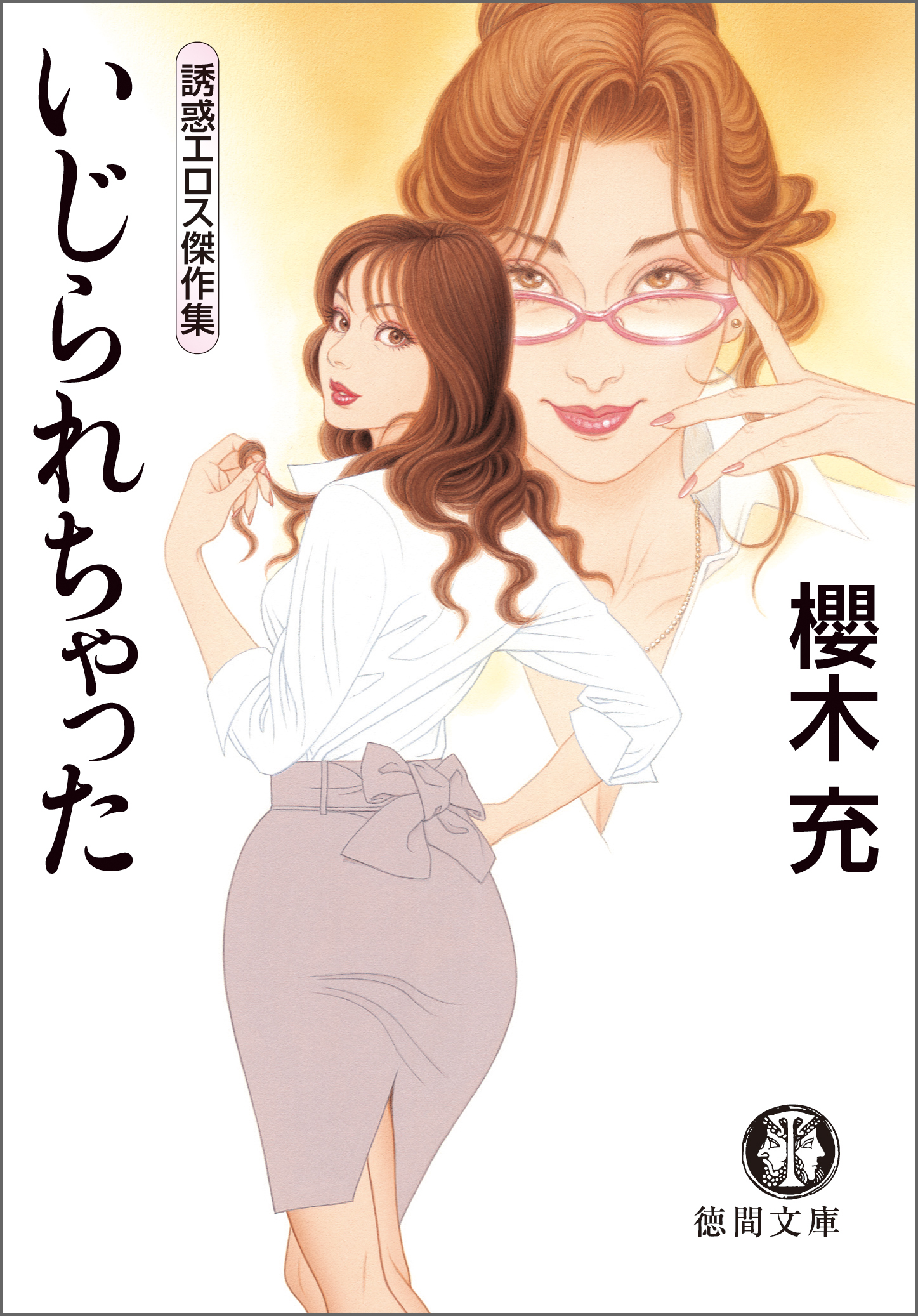 いじられちゃった