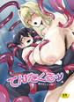 てんたくるッ~暴走魔女と片想いメイド編~