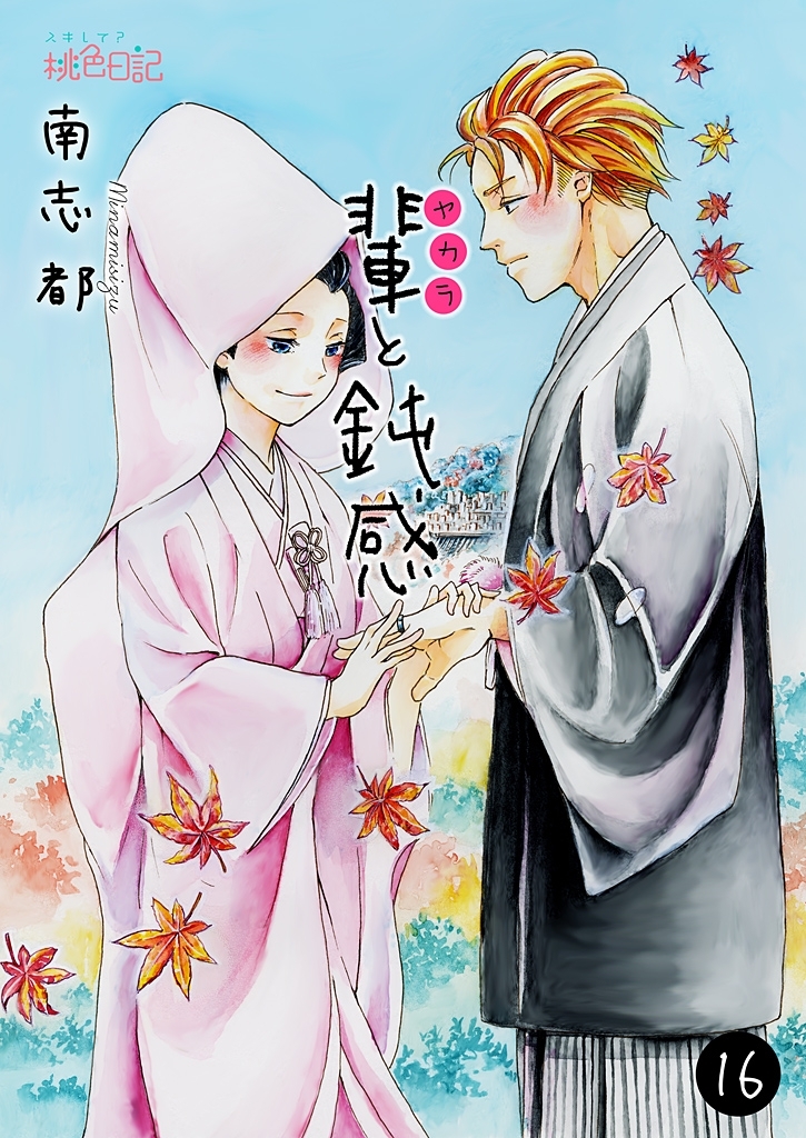 輩（ヤカラ）と鈍感