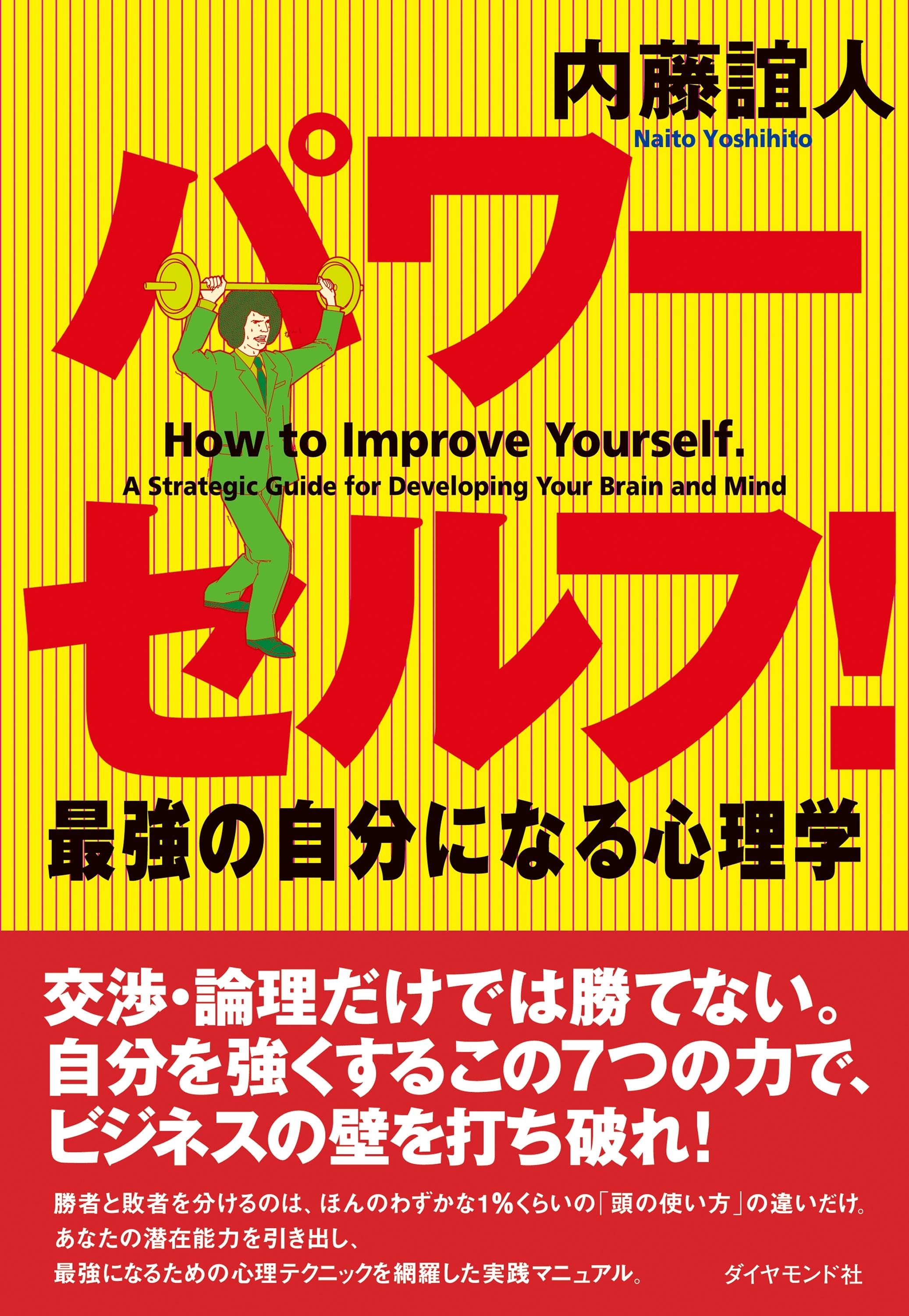 パワーセルフ！