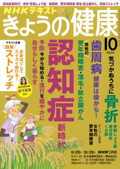 NHK きょうの健康